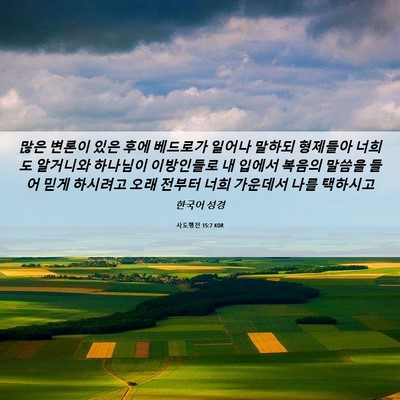 Picture 06 - 사도행전 15:7 KOR - 많은 변론이 있은 후에 베드로가 - Bible Verse Picture