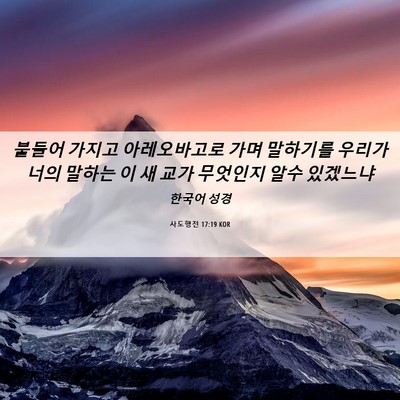 Picture 06 - 사도행전 17:19 KOR - 붙들어 가지고 아레오바고로 가며 - Bible Verse Picture