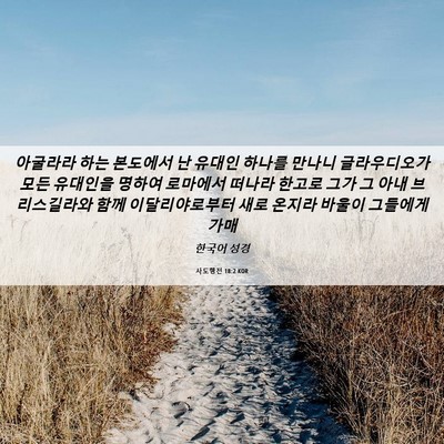 Picture 06 - 사도행전 18:2 KOR - 아굴라라 하는 본도에서 난 유대인 - Bible Verse Picture
