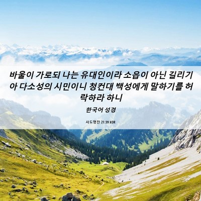 Picture 06 - 사도행전 21:39 KOR - 바울이 가로되 나는 유대인이라 - Bible Verse Picture