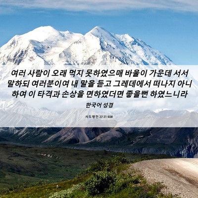 Picture 06 - 사도행전 27:21 KOR - 여러 사람이 오래 먹지 못하였으매 - Bible Verse Picture
