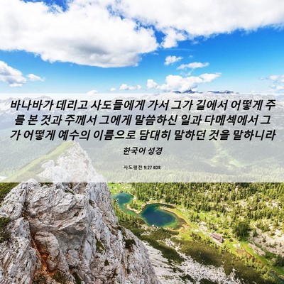 Picture 06 - 사도행전 9:27 KOR - 바나바가 데리고 사도들에게 가서 - Bible Verse Picture