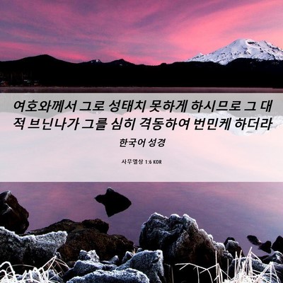 Picture 06 - 사무엘상 1:6 KOR - 여호와께서 그로 성태치 못하게 - Bible Verse Picture