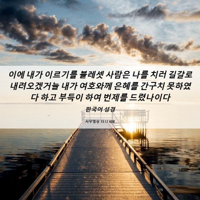 Picture 06 - 사무엘상 13:12 KOR - 이에 내가 이르기를 블레셋 사람은 - Bible Verse Picture