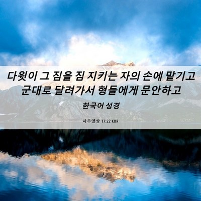 Picture 06 - 사무엘상 17:22 KOR - 다윗이 그 짐을 짐 지키는 자의 손에 - Bible Verse Picture