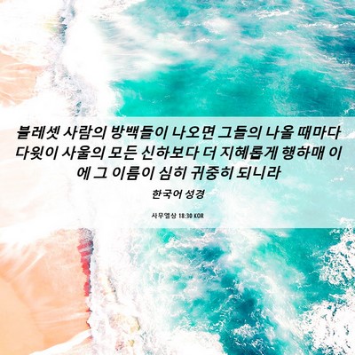 Picture 06 - 사무엘상 18:30 KOR - 블레셋 사람의 방백들이 나오면 - Bible Verse Picture