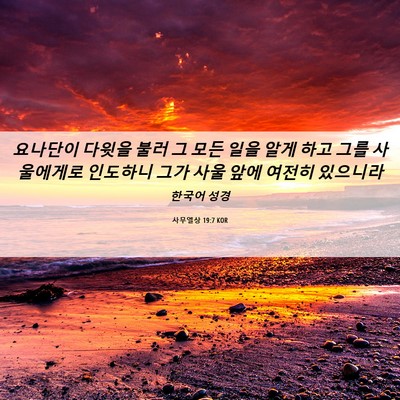 Picture 06 - 사무엘상 19:7 KOR - 요나단이 다윗을 불러 그 모든 일을 - Bible Verse Picture