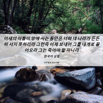 Picture 06 - 사무엘상 20:31 KOR - 이새의 아들이 땅에 사는 동안은 - Bible Verse Picture