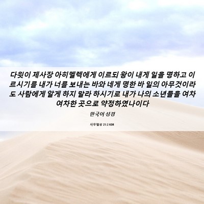 Picture 06 - 사무엘상 21:2 KOR - 다윗이 제사장 아히멜렉에게 이르되 - Bible Verse Picture