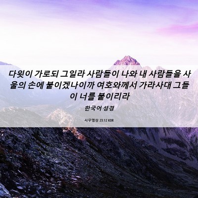 Picture 06 - 사무엘상 23:12 KOR - 다윗이 가로되 그일라 사람들이 나와 - Bible Verse Picture
