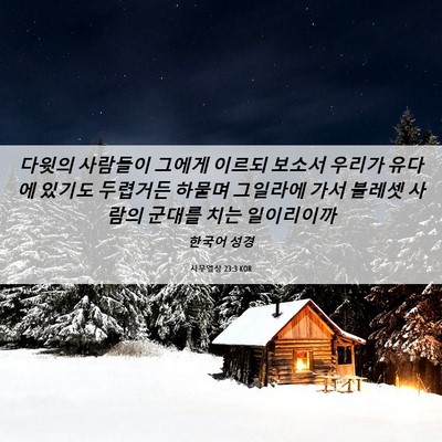 Picture 06 - 사무엘상 23:3 KOR - 다윗의 사람들이 그에게 이르되 - Bible Verse Picture