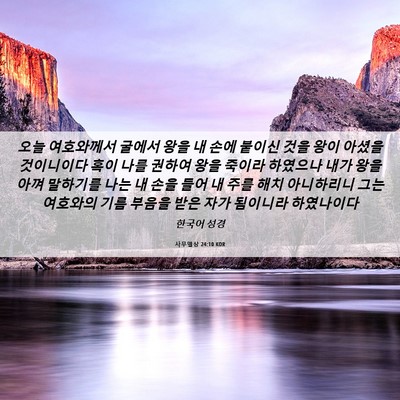 Picture 06 - 사무엘상 24:10 KOR - 오늘 여호와께서 굴에서 왕을 내 - Bible Verse Picture