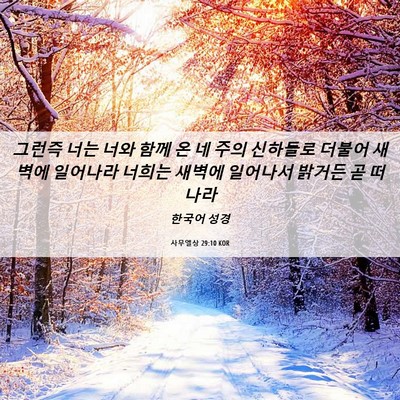 Picture 06 - 사무엘상 29:10 KOR - 그런즉 너는 너와 함께 온 네 주의 - Bible Verse Picture