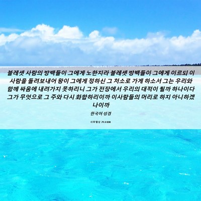 Picture 06 - 사무엘상 29:4 KOR - 블레셋 사람의 방백들이 그에게 - Bible Verse Picture
