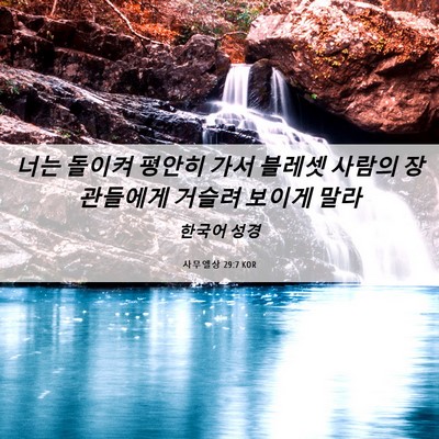 Picture 06 - 사무엘상 29:7 KOR - 너는 돌이켜 평안히 가서 블레셋 - Bible Verse Picture
