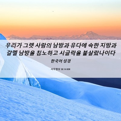 Picture 06 - 사무엘상 30:14 KOR - 우리가 그렛 사람의 남방과 유다에 - Bible Verse Picture