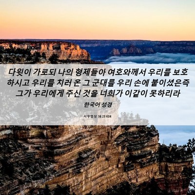 Picture 06 - 사무엘상 30:23 KOR - 다윗이 가로되 나의 형제들아 - Bible Verse Picture