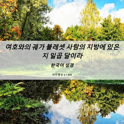 Picture 06 - 사무엘상 6:1 KOR - 여호와의 궤가 블레셋 사람의 지방에 - Bible Verse Picture