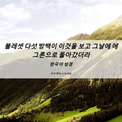 Picture 06 - 사무엘상 6:16 KOR - 블레셋 다섯 방백이 이것을 보고 - Bible Verse Picture