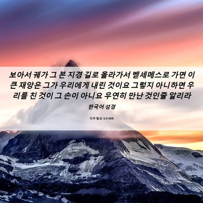 Picture 06 - 사무엘상 6:9 KOR - 보아서 궤가 그 본 지경 길로 - Bible Verse Picture