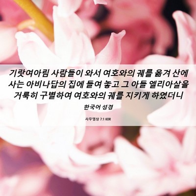 Picture 06 - 사무엘상 7:1 KOR - 기랏여아림 사람들이 와서 여호와의 - Bible Verse Picture