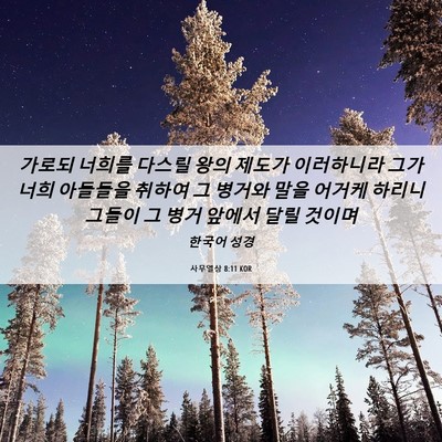 Picture 06 - 사무엘상 8:11 KOR - 가로되 너희를 다스릴 왕의 제도가 - Bible Verse Picture