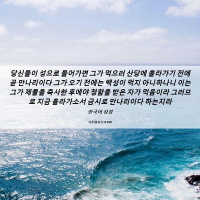Picture 06 - 사무엘상 9:13 KOR - 당신들이 성으로 들어가면 그가 - Bible Verse Picture