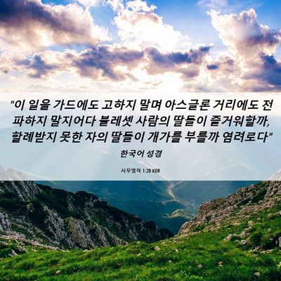 Picture 06 - 사무엘하 1:20 KOR - 
