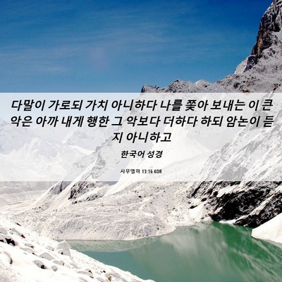 Picture 06 - 사무엘하 13:16 KOR - 다말이 가로되 가치 아니하다 나를 - Bible Verse Picture