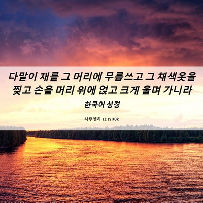 Picture 06 - 사무엘하 13:19 KOR - 다말이 재를 그 머리에 무릅쓰고 그 - Bible Verse Picture