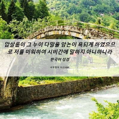 Picture 06 - 사무엘하 13:22 KOR - 압살롬이 그 누이 다말을 암논이 - Bible Verse Picture