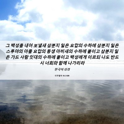 Picture 06 - 사무엘하 18:2 KOR - 그 백성을 내어 보낼새 삼분지 일은 - Bible Verse Picture