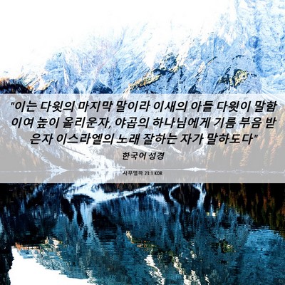 Picture 06 - 사무엘하 23:1 KOR - 