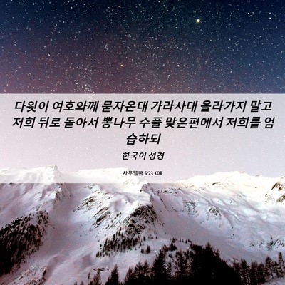 Picture 06 - 사무엘하 5:23 KOR - 다윗이 여호와께 묻자온대 가라사대 - Bible Verse Picture