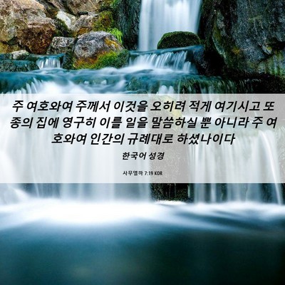 Picture 06 - 사무엘하 7:19 KOR - 주 여호와여 주께서 이것을 오히려 - Bible Verse Picture