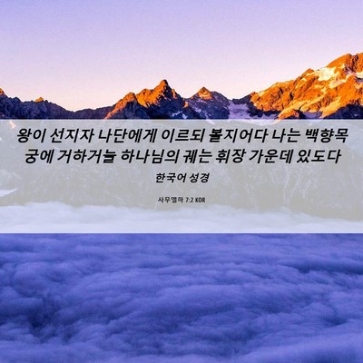 Picture 06 - 사무엘하 7:2 KOR - 왕이 선지자 나단에게 이르되 - Bible Verse Picture