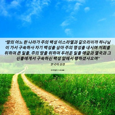 Picture 06 - 사무엘하 7:23 KOR - 