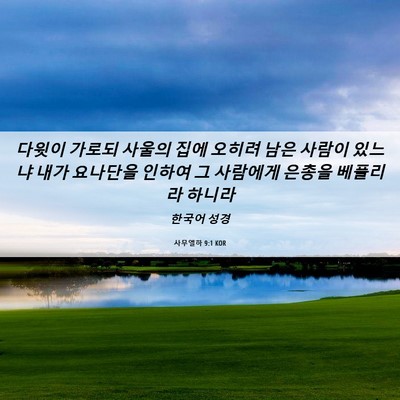 Picture 06 - 사무엘하 9:1 KOR - 다윗이 가로되 사울의 집에 오히려 - Bible Verse Picture