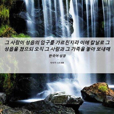 Picture 06 - 사사기 1:25 KOR - 그 사람이 성읍의 입구를 가르친지라 - Bible Verse Picture