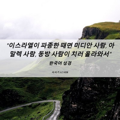 Picture 06 - 사사기 6:3 KOR - 