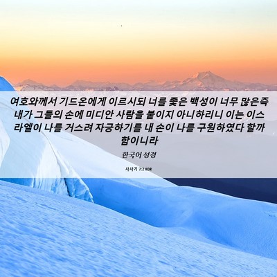Picture 06 - 사사기 7:2 KOR - 여호와께서 기드온에게 이르시되 - Bible Verse Picture