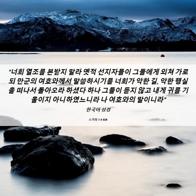 Picture 06 - 스가랴 1:4 KOR - 