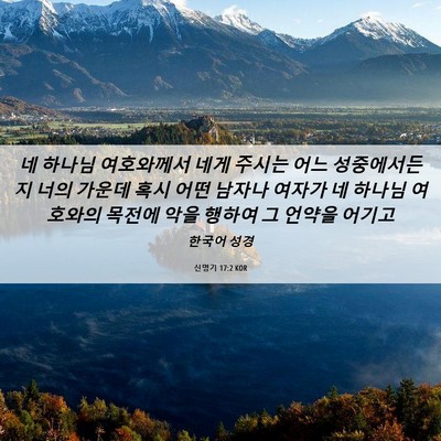 Picture 06 - 신명기 17:2 KOR - 네 하나님 여호와께서 네게 주시는 - Bible Verse Picture