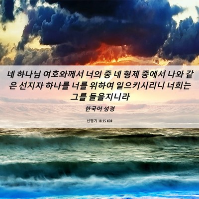 Picture 06 - 신명기 18:15 KOR - 네 하나님 여호와께서 너의 중 네 - Bible Verse Picture