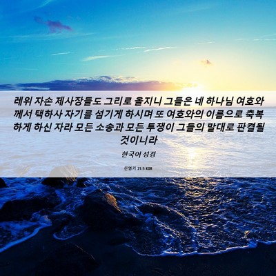 Picture 06 - 신명기 21:5 KOR - 레위 자손 제사장들도 그리로 올지니 - Bible Verse Picture