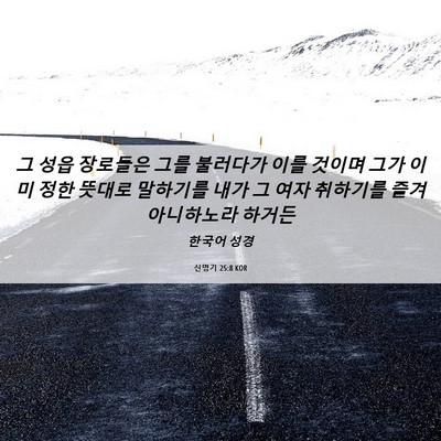 Picture 06 - 신명기 25:8 KOR - 그 성읍 장로들은 그를 불러다가 - Bible Verse Picture