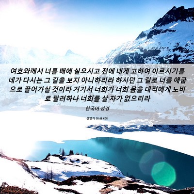 Picture 06 - 신명기 28:68 KOR - 여호와께서 너를 배에 실으시고 전에 - Bible Verse Picture