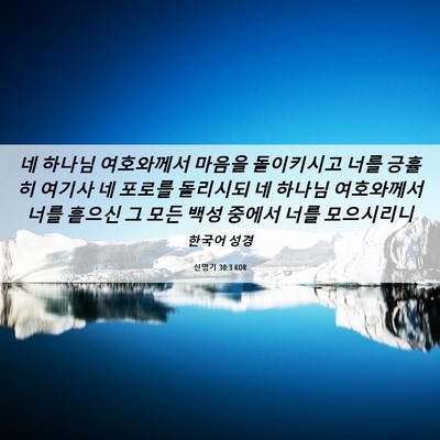 Picture 06 - 신명기 30:3 KOR - 네 하나님 여호와께서 마음을 - Bible Verse Picture