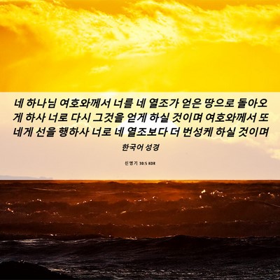 Picture 06 - 신명기 30:5 KOR - 네 하나님 여호와께서 너를 네 - Bible Verse Picture
