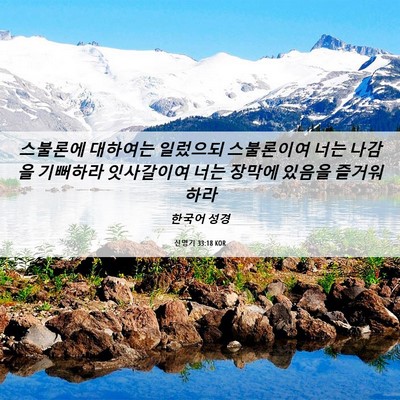 Picture 06 - 신명기 33:18 KOR - 스불론에 대하여는 일렀으되 - Bible Verse Picture